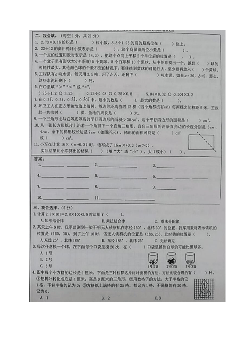 四川省内江市威远县2023-2024学年五年级上学期期末考试数学试题（图片版，无答案）