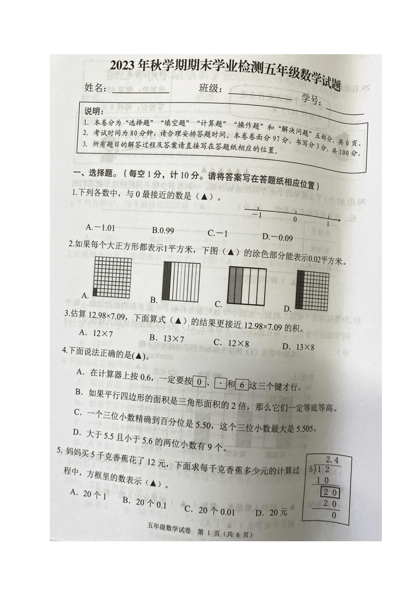 江苏省盐城市大丰区2023-2024学年五年级上学期期末学业检测数学试卷（pdf无答案）