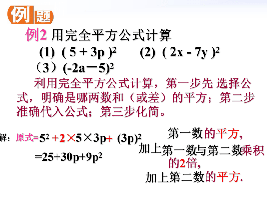 苏科版七年级下册数学课件 9.4乘法公式---完全平方公式(19张PPT)