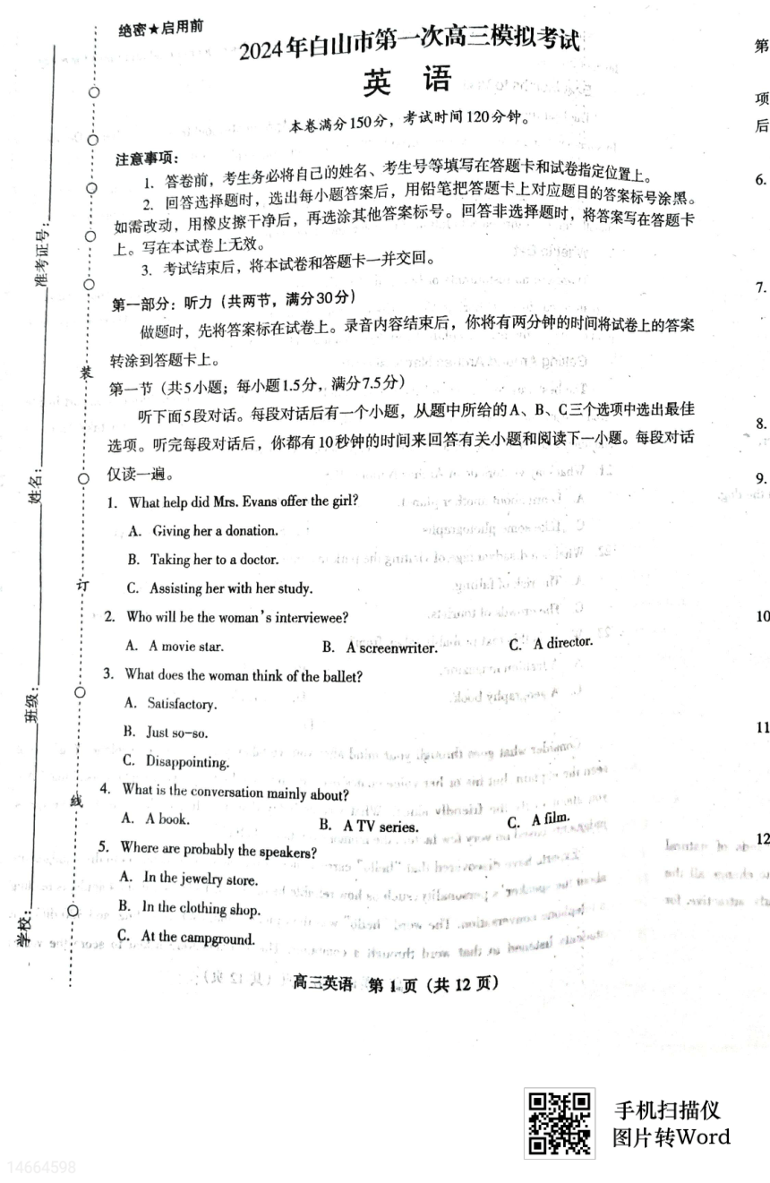 2024届吉林省白山市高三上学期1月第一次模拟考试英语试题（扫描版含答案，无听力音频无听力原文）