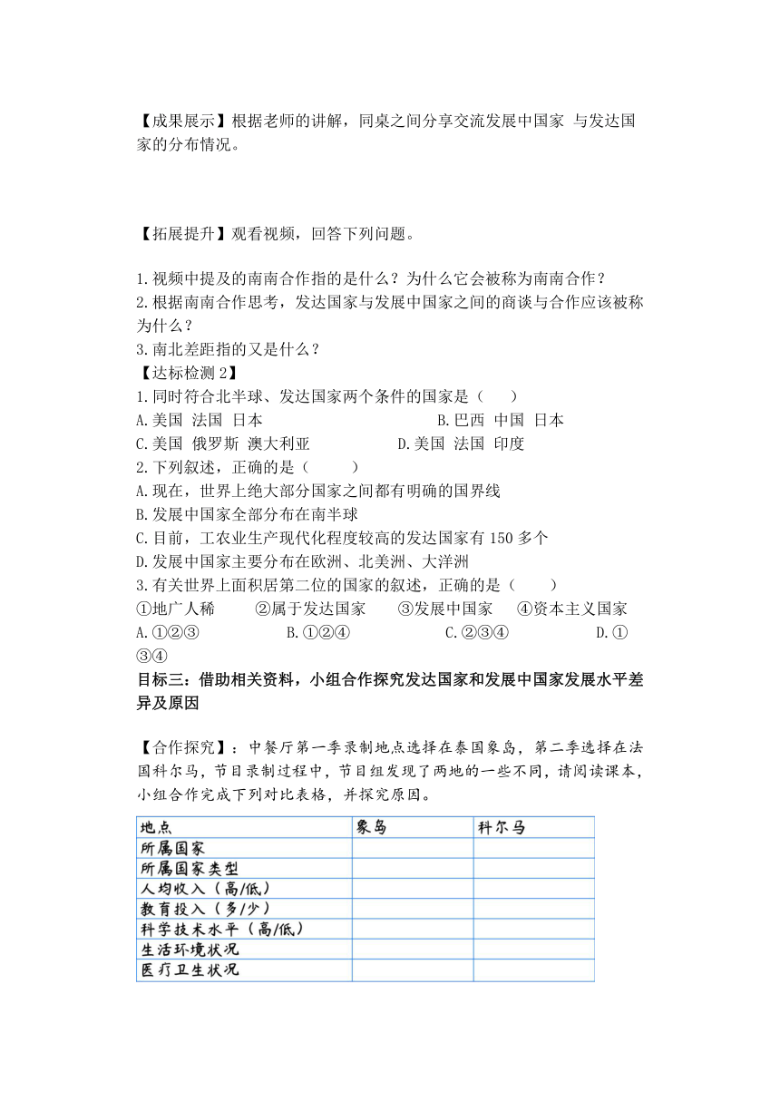 七年级地理上学期湘教版5.1 发展中国家与发达国家 学历案（无答案）