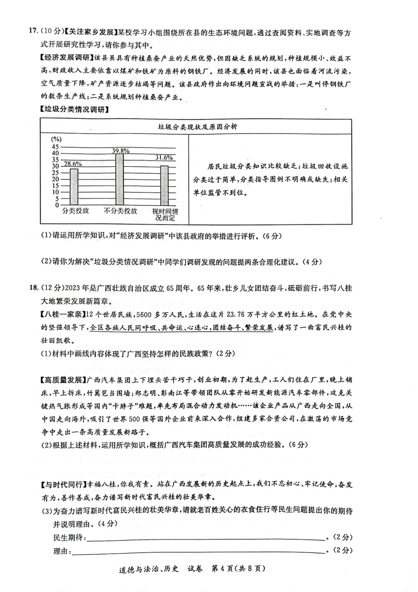 广西玉林市北流市2023-—2024学年九年级上学期1月期末道德与法治?历史试题（PDF版无答案）