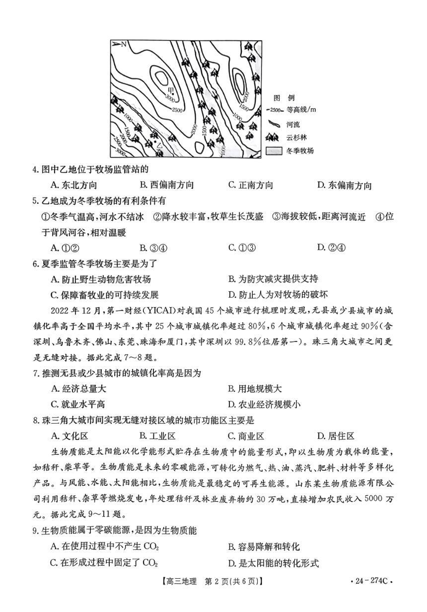 河南省驻马店市2023-2024学年高三上学期1月期末地理试题（PDF版无答案）