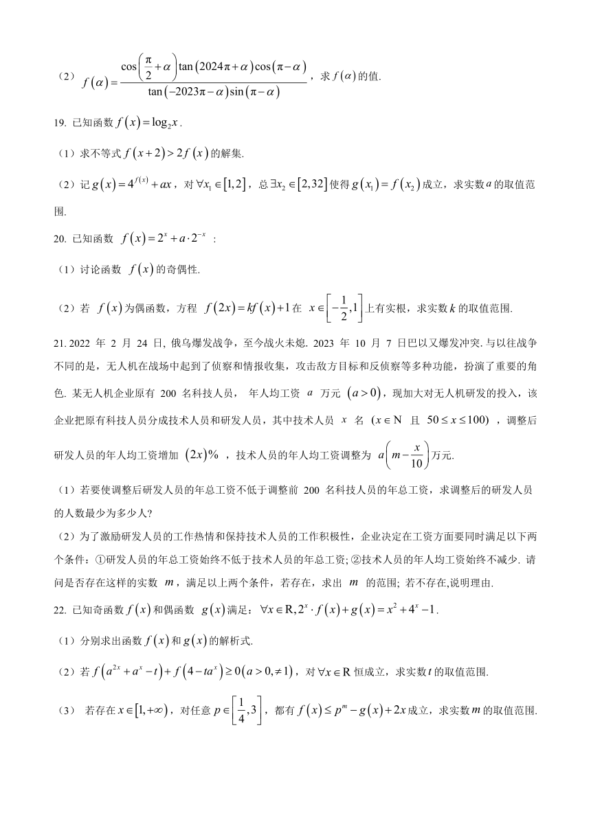 江苏省镇江第一名校2023-2024学年高一上学期12月月考试题+数学（解析版）