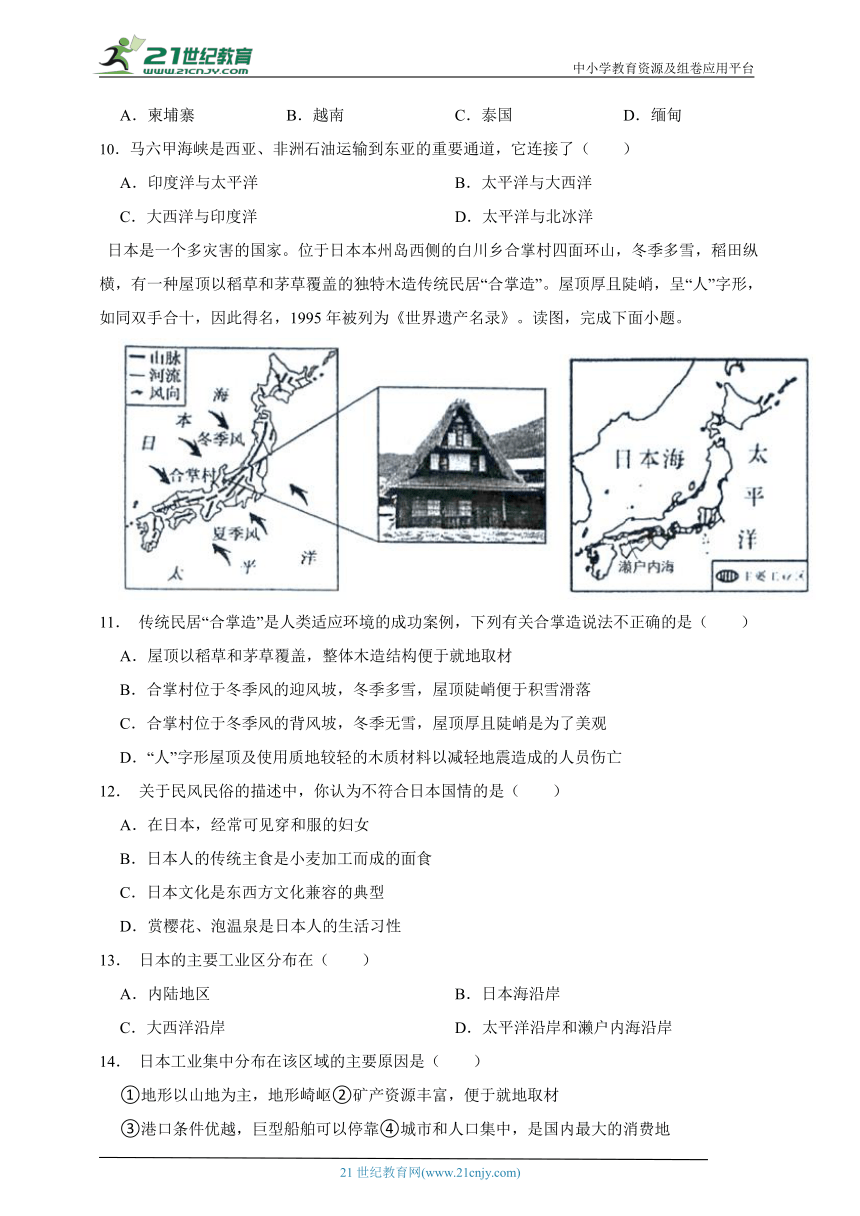 人教版地理七年级下册一课一练 第七章我们临近的国家和地区综合复习题（含解析）