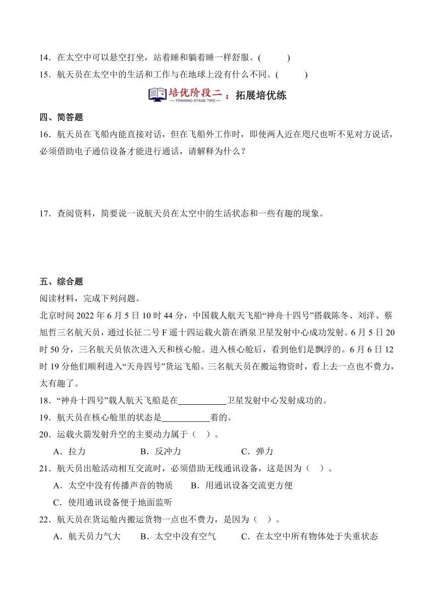 六年级科学下册（冀人版）第16课 在太空中生活（同步阶段练习）（含解析）