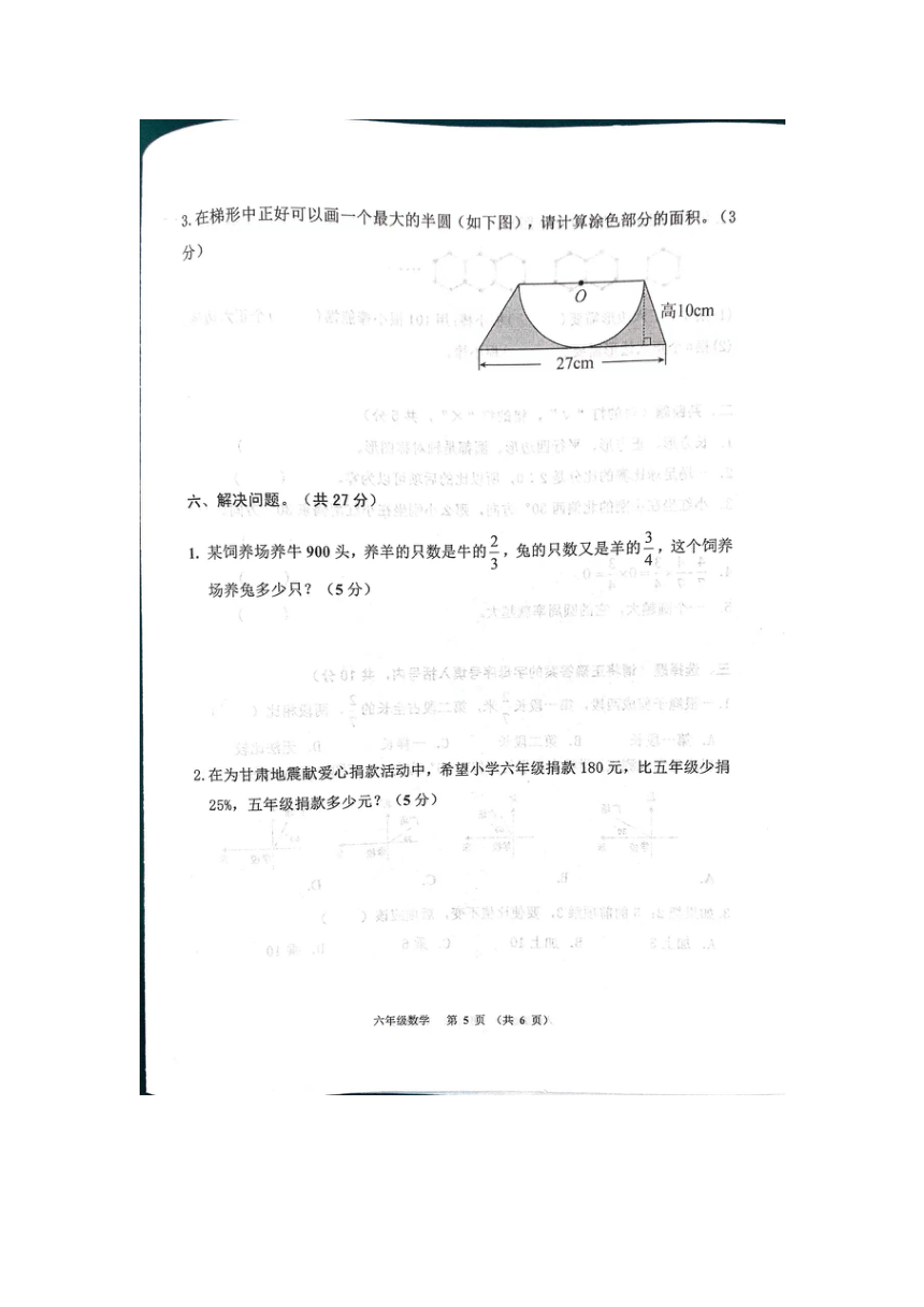 河南省安阳市汤阴县2023-2024学年六年级上学期1月期末数学试题（图片版，含答案）