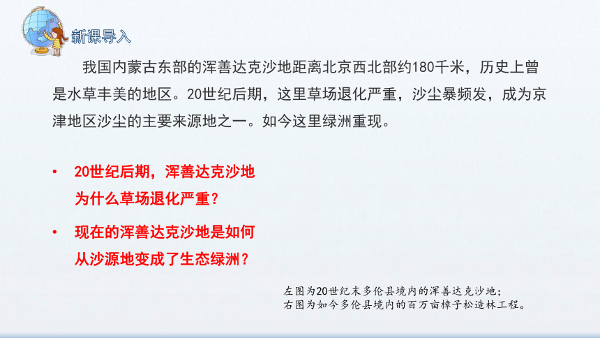 2.2.1 生态脆弱区的综合治理  课件(共41张PPT) 2023-2024学年高二地理人教版（2019）选择性必修第二册