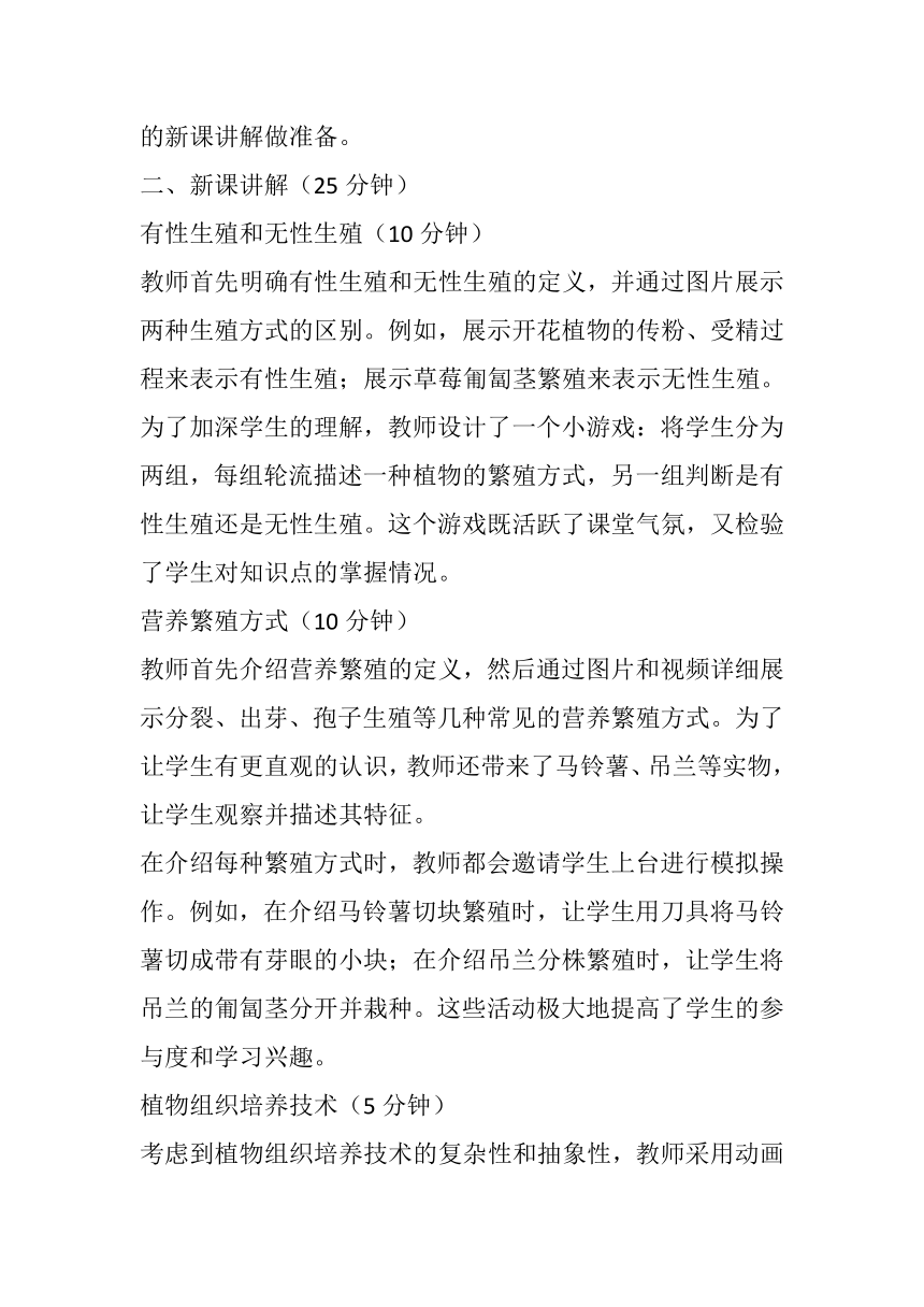 7.1.1  植物的生殖  教案（无答案） 2023-2024学年人教版生物八年级下册