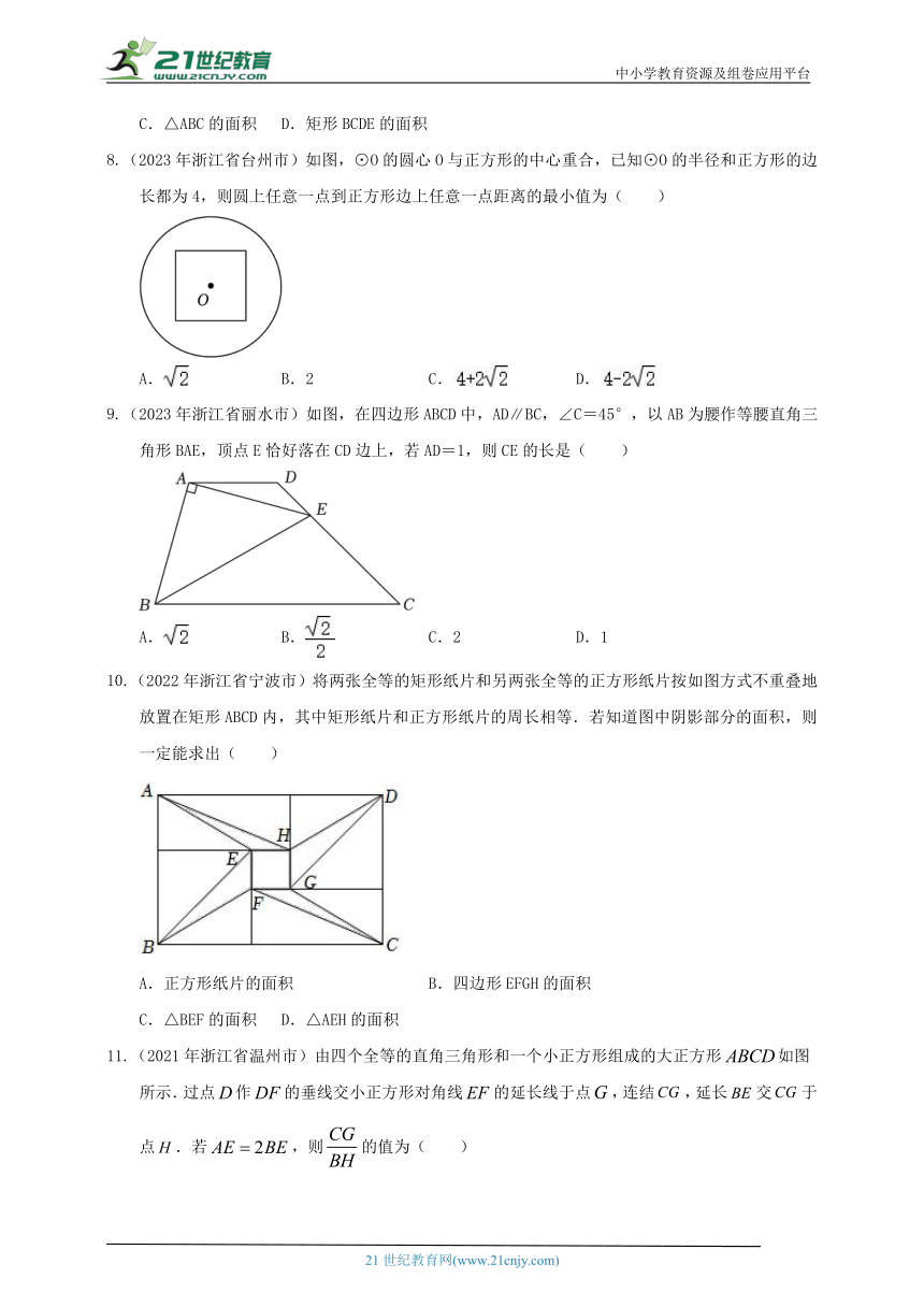 【备考2024】中考数学真题2020-2023分类精编精练13矩形、正方形（含解析）