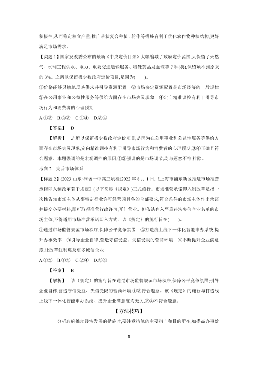 【核心素养目标】第二课 我国的社会主义市场经济体制 学案（含习题答案）2024年高考政治部编版一轮复习必修二