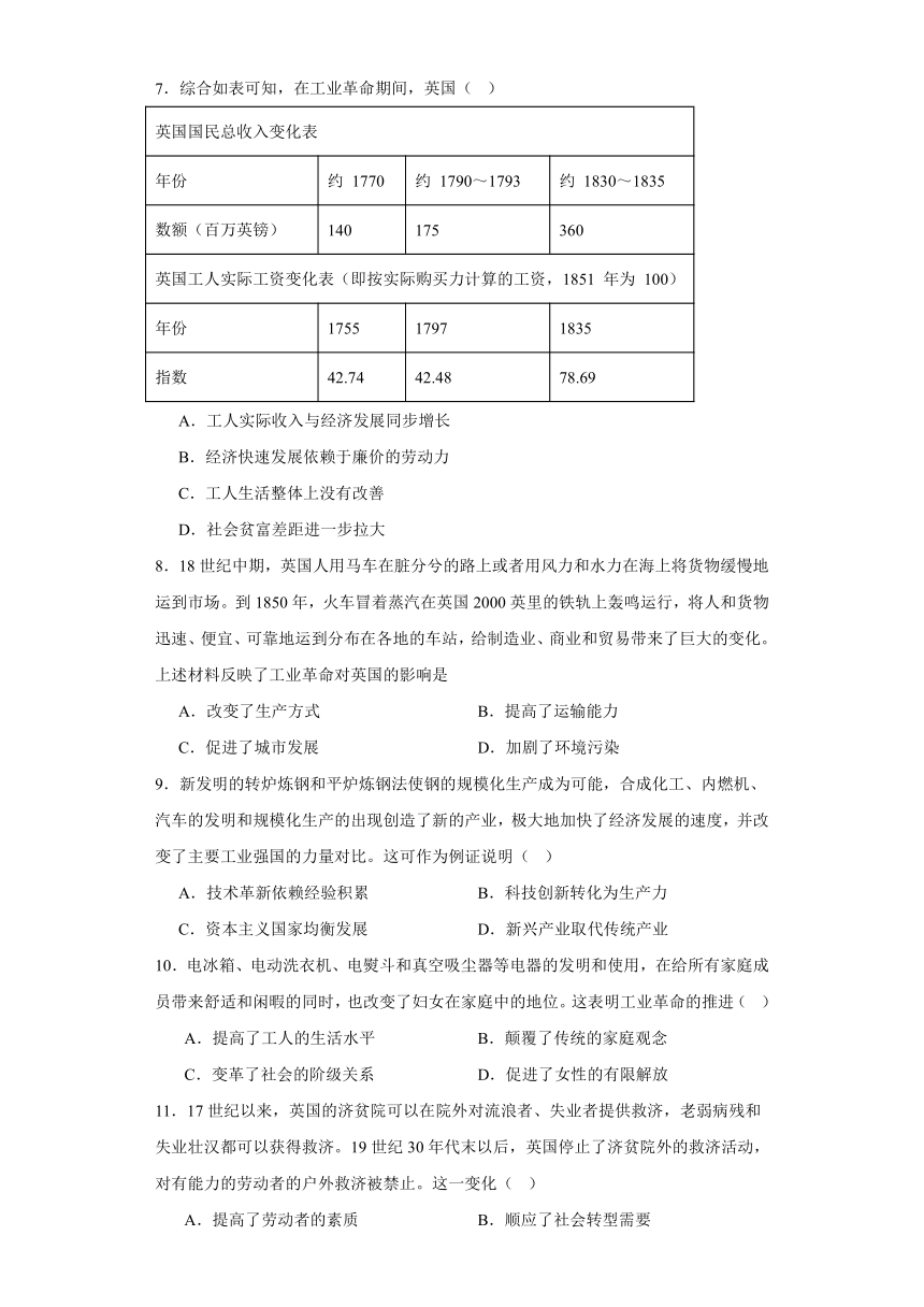 第5课 工业革命与工厂制度 练习-（含解析）-2023-2024学年高二历史统编版（2019）选择性必修2