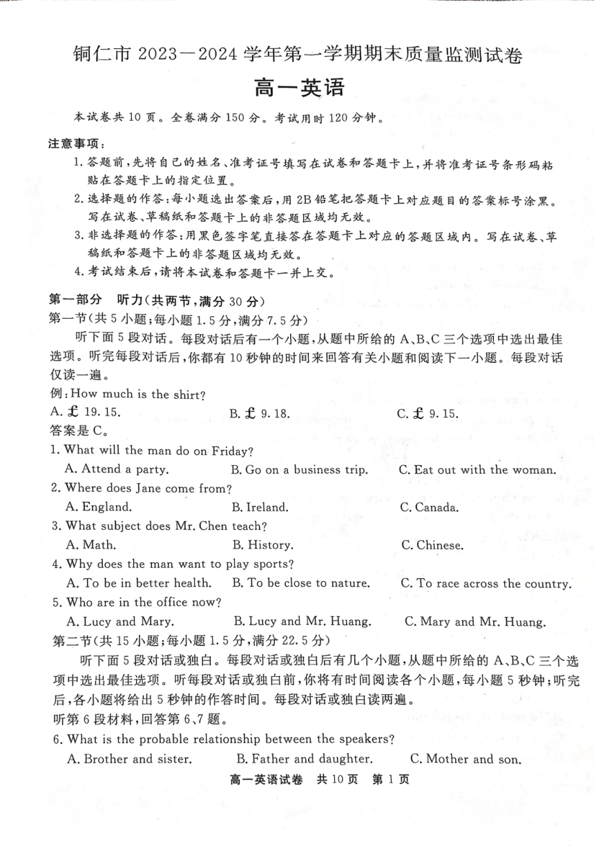2023-2024铜仁市期末统考高一英语试题（PDF版无答案）
