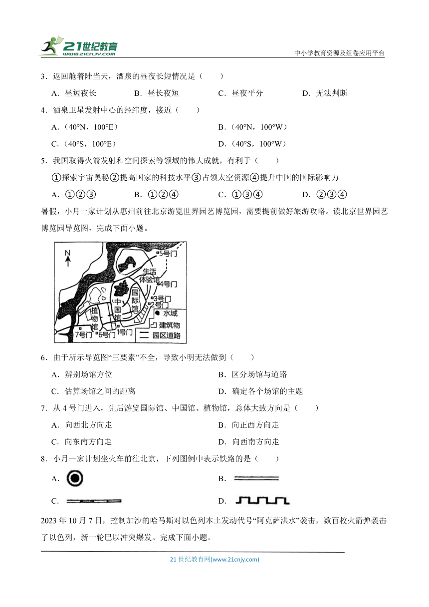 人教版七年级上册地理期末 综合训练（含答案）