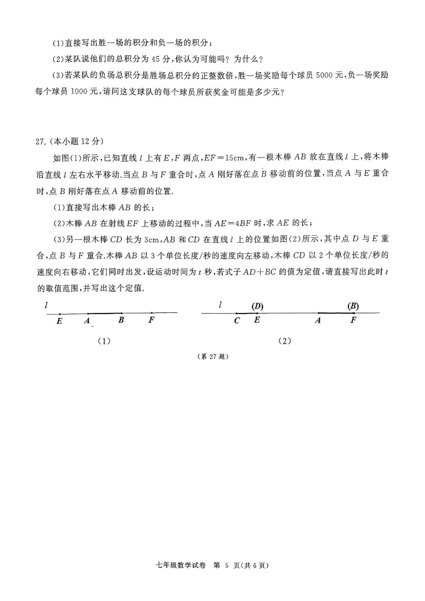 湖北省武汉市江汉区2023~2024学年七年级上学期期末数学试卷（PDF版含答案）