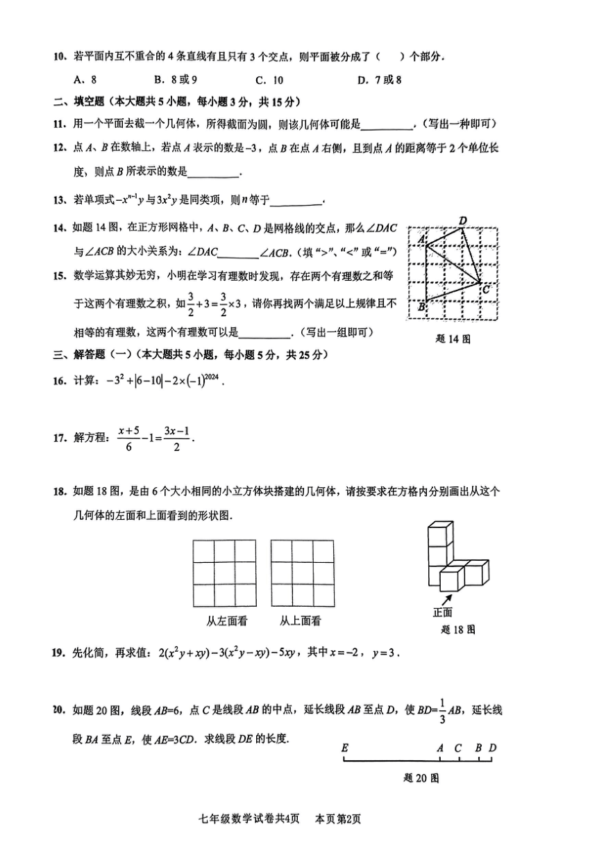 广东省佛山市南海区2023-2024学年七年级上学期1月期末数学试题（无答案）