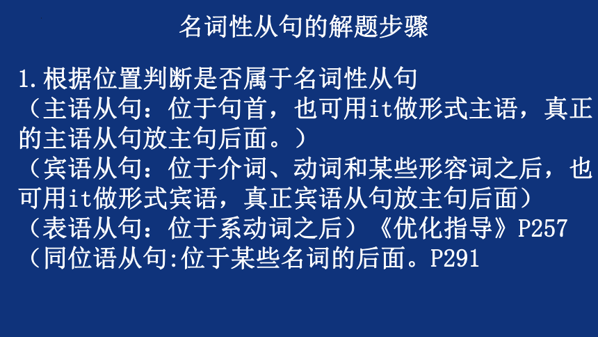 2024届高三英语一轮复习：名词性从句课件(共22张PPT)