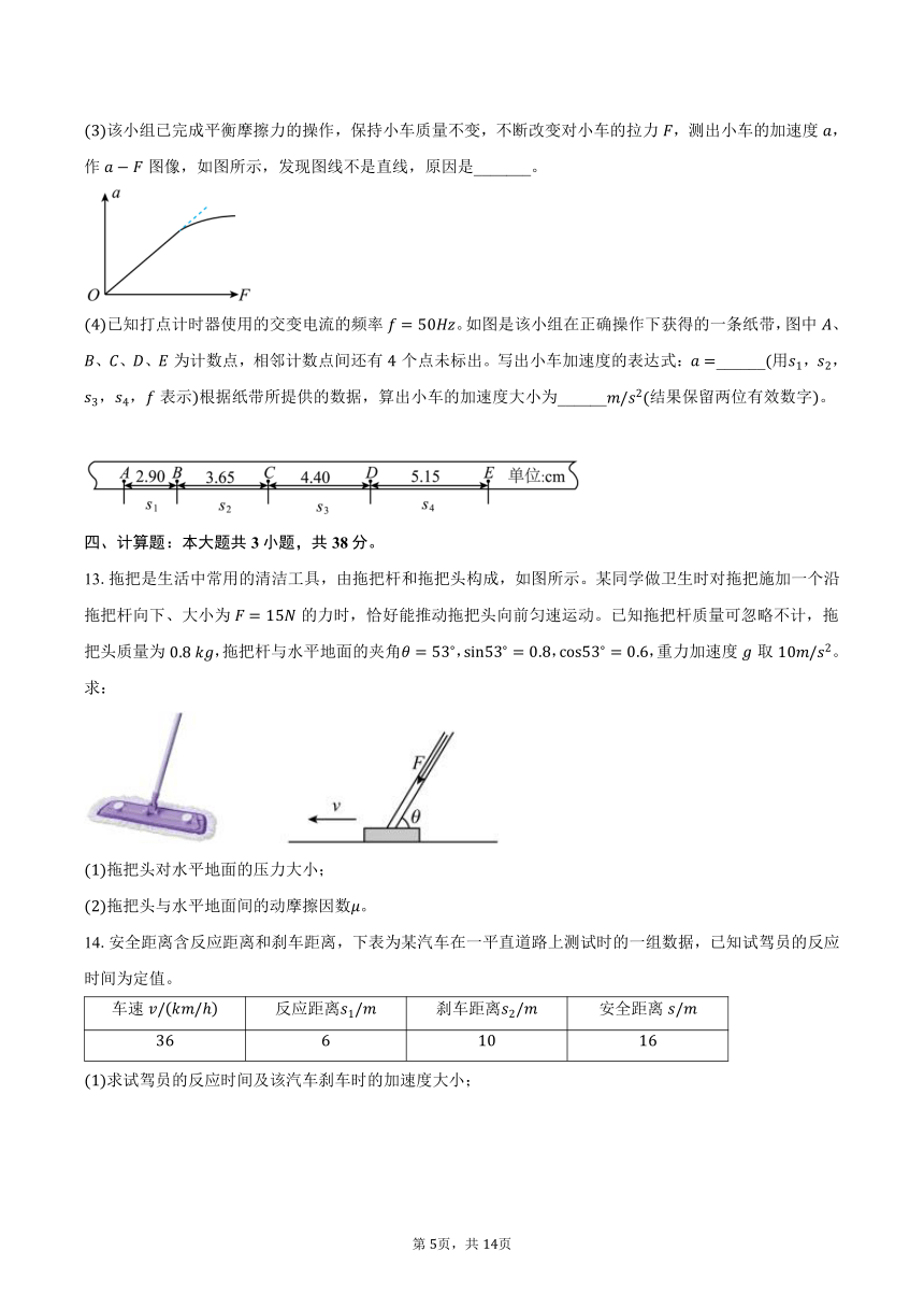 2023-2024学年广东省广州市荔湾区高一（上）期末统考物理试卷（含解析）