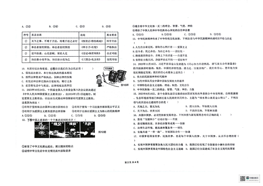 广东省惠州市尚书实验分校2023-2024学年九年级上学期期末教学质量检测道德与法治试卷（pdf版无答案）