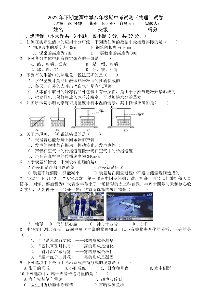 湖南省郴州市桂阳县龙潭中学2023-2024学年八年级下学期期中考试物理测试卷（无答案）