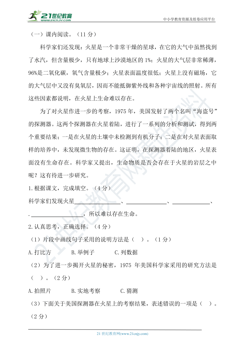 【提优训练】最新统编六年级语文上册期末试卷（含答案）