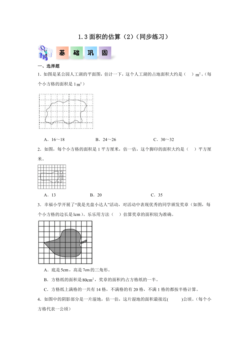 五年级数学下册（沪教版）1.3面积的估算（2） 同步练习（含解析）