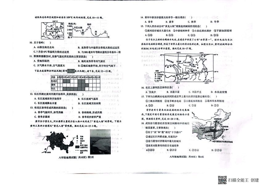 山东省聊城市莘县2023-2024学年八年级上学期期末地理试题（PDF版无答案）