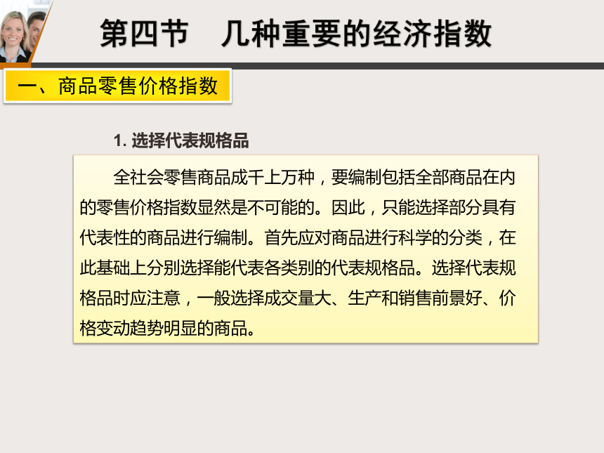 4.4几种重要的经济指数 课件(共31张PPT)-《统计学基础》同步教学（北京邮电大学出版社）