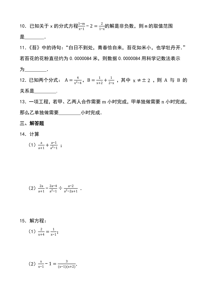 人教版八年级数学上册第十五章《分式》章节复习题 (3)（含答案）