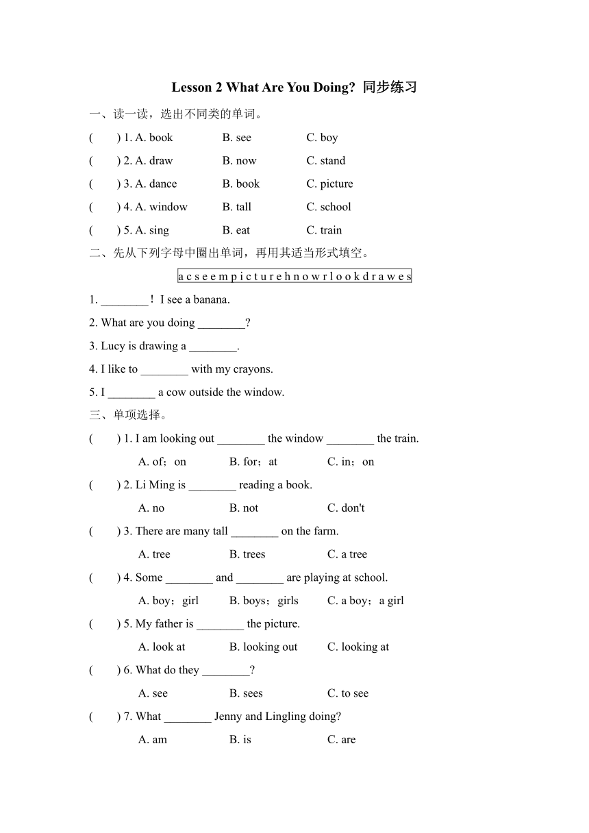Unit 1  Lesson 2 what are you doing 同步练习（含答案）