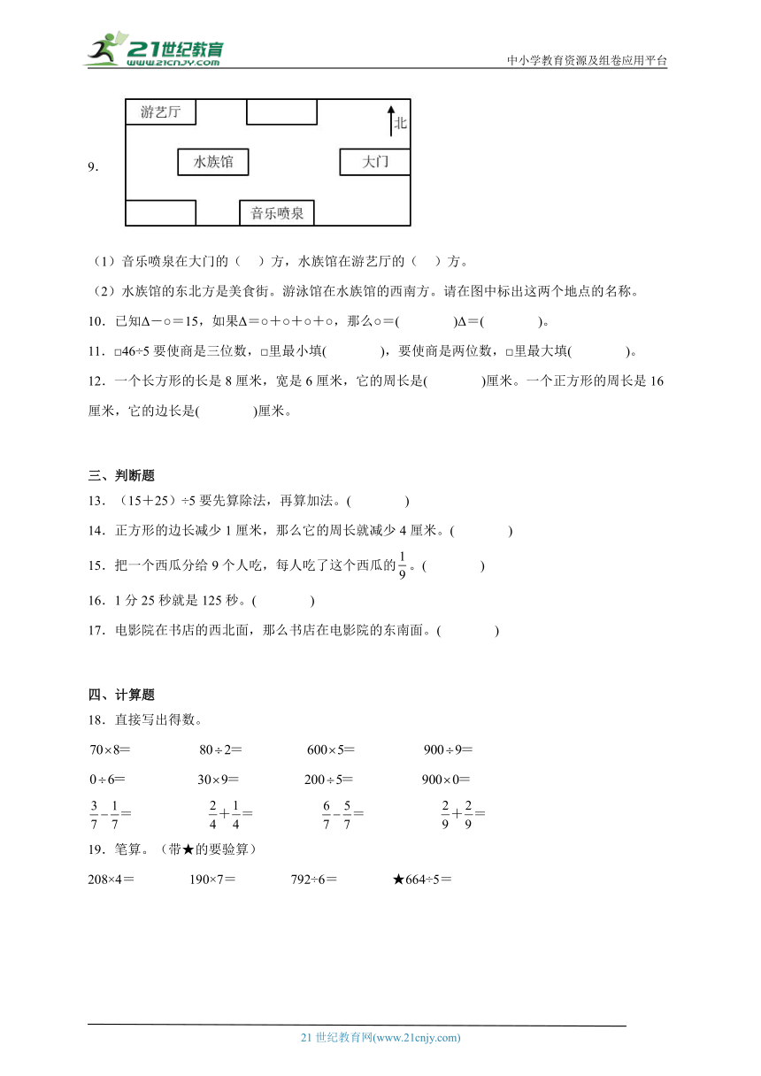 期末模拟卷2023-2024学年数学三年级上册青岛版（六三制）（含答案）