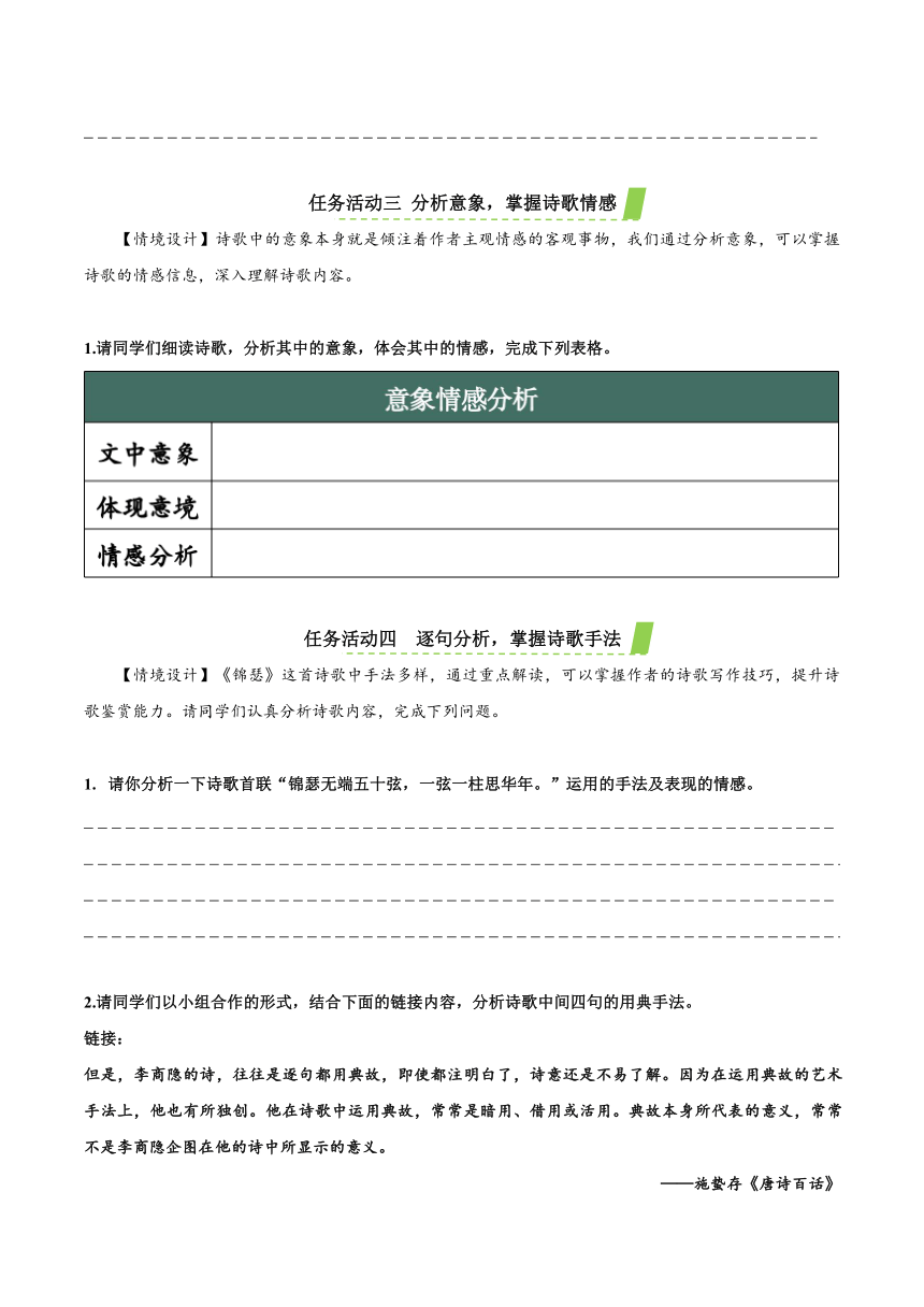 古诗词诵读《锦瑟》 导学案（含答案） 高二语文统编版 选择性必修中册