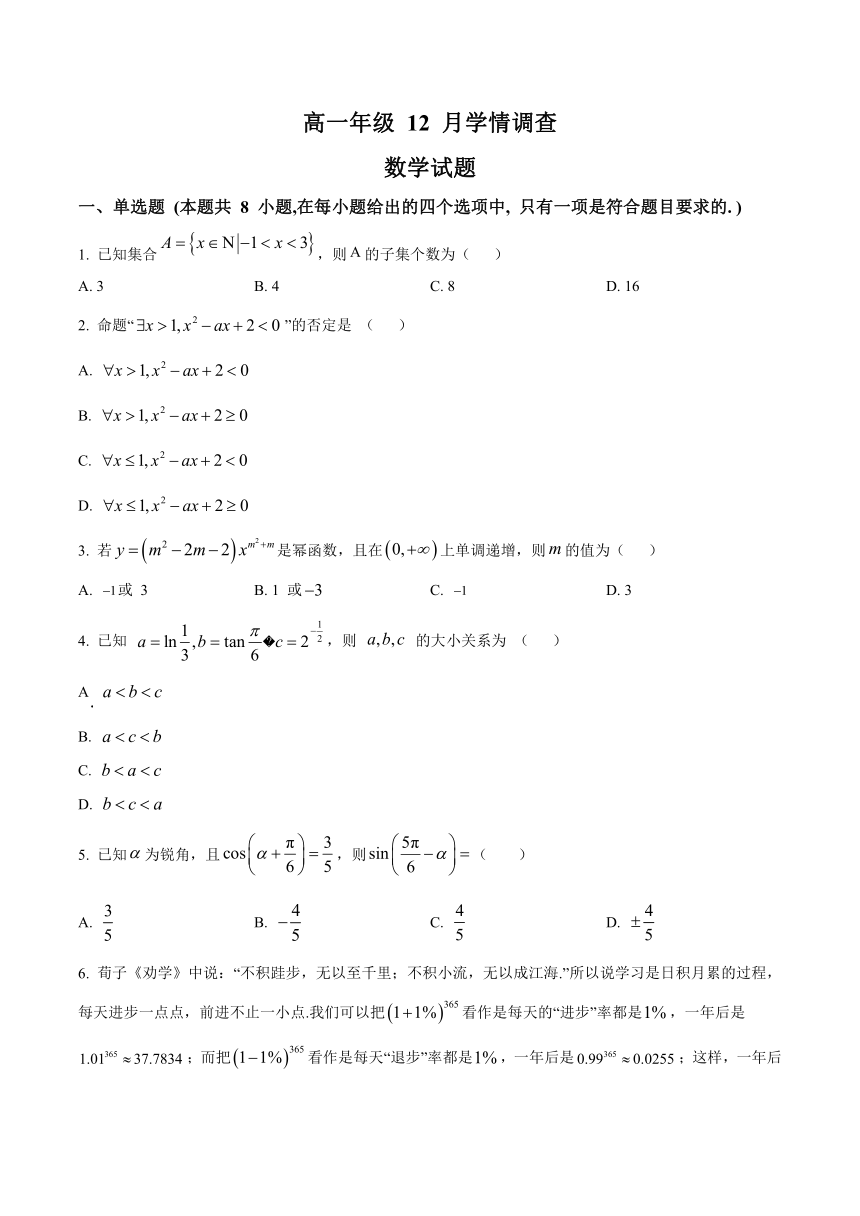 江苏省镇江第一名校2023-2024学年高一上学期12月月考试题+数学（解析版）