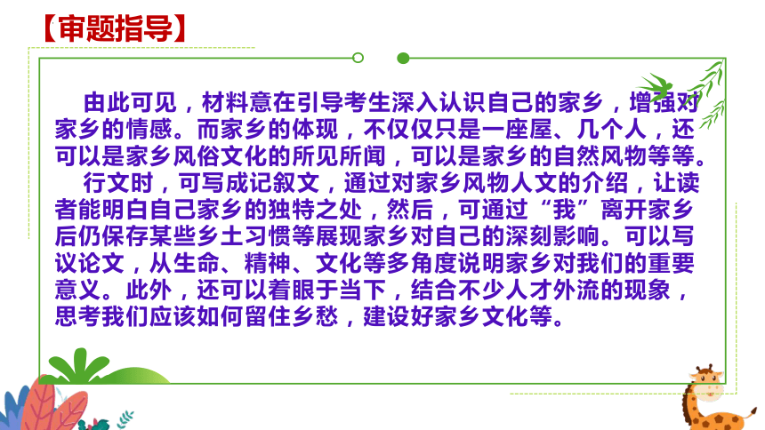 2024届高考模拟作文“家乡是生命的摇篮，是心灵的依靠”讲评课件(共27张PPT)