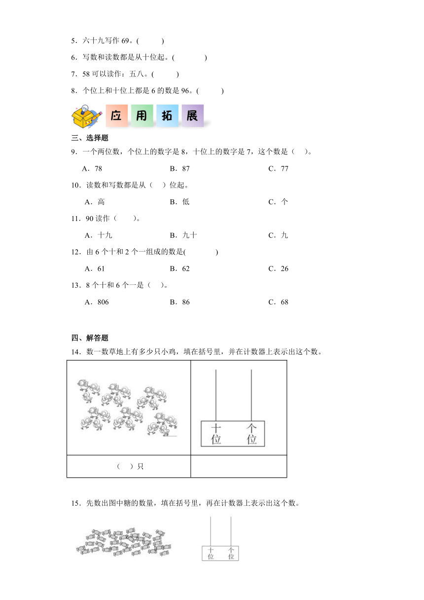 一年级数学下册（北京版）1.2写数读数（同步练习）（含解析）