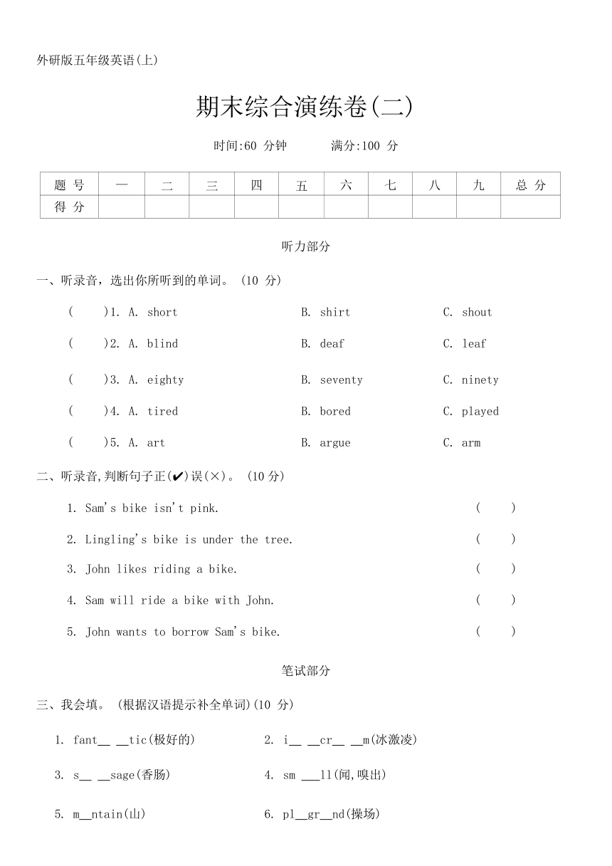 外研版（三年级起点）五年级英语第一学期期末综合演练卷(二（含答案及听力原文 无听力音频）