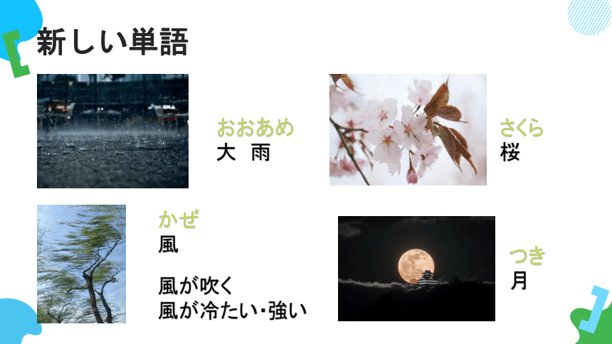 第26课自転車に二人で仱毪韦衔￥胜い扦箍渭(共75张PPT)高中日语新版标准日语初级下册