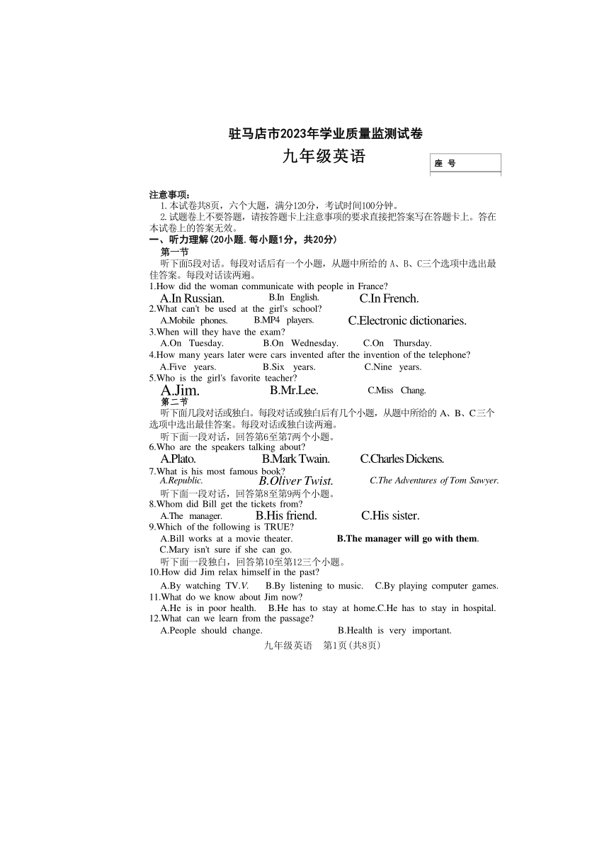 河南省驻马店市2023-2024学年九年级上学期1月期末英语试卷（无答案无听力原文及音频）