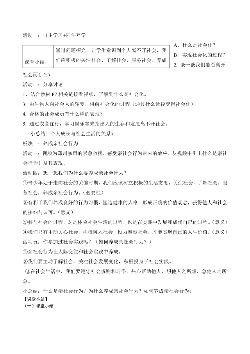 1.2 在社会中成长 教案