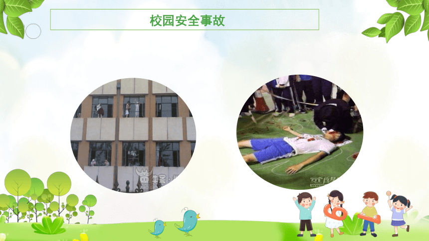 小学安全教育主题班会《识安全标志 筑校园安全》课件（共39张PPT）