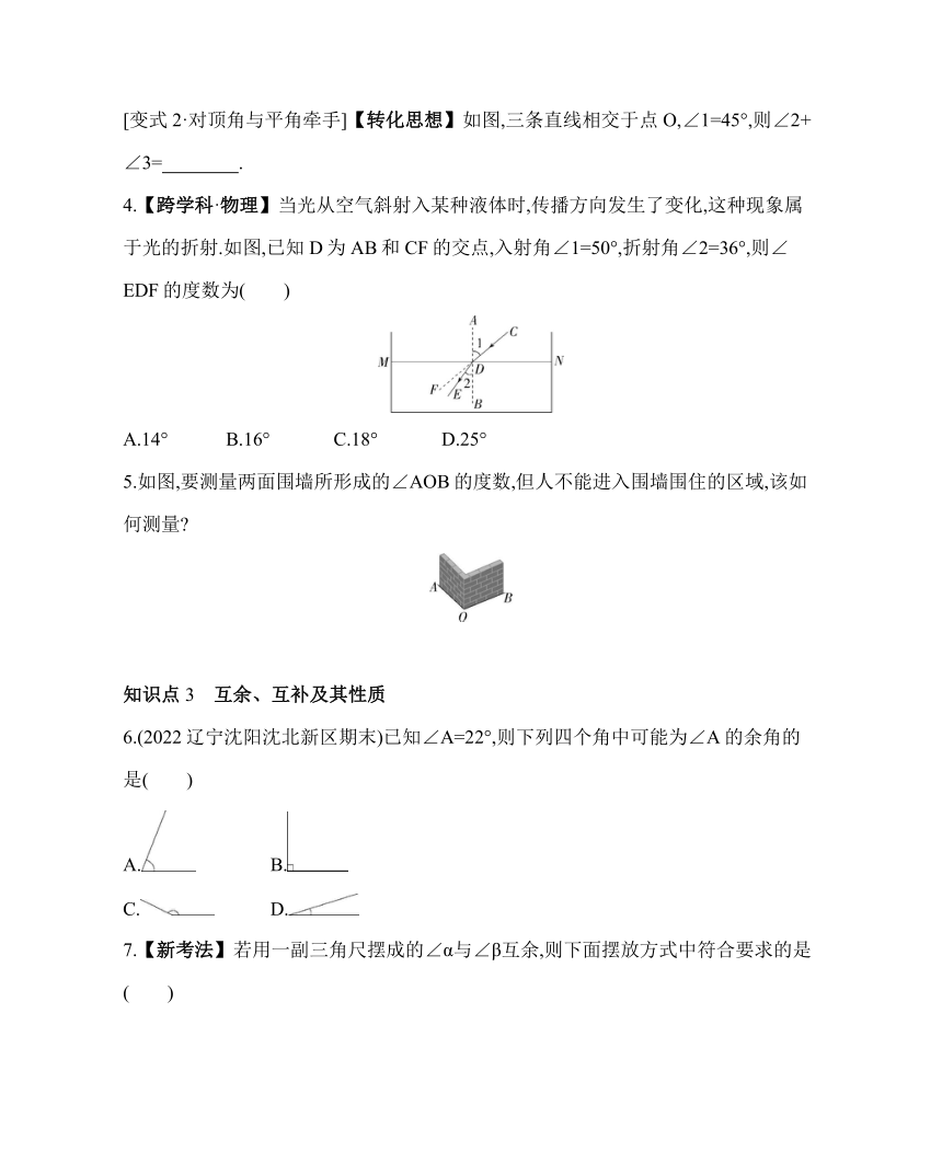鲁教版（五四制）数学六年级下册7.1　两条直线的位置关系素养提升练习（含解析）
