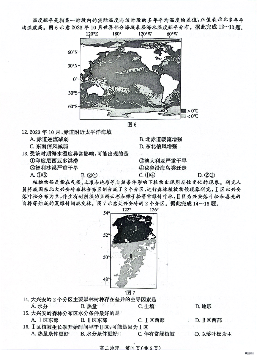 河北省沧州市2023-2024学年高二上学期1月期末教学质量监测地理试题（PDF版含答案解析）