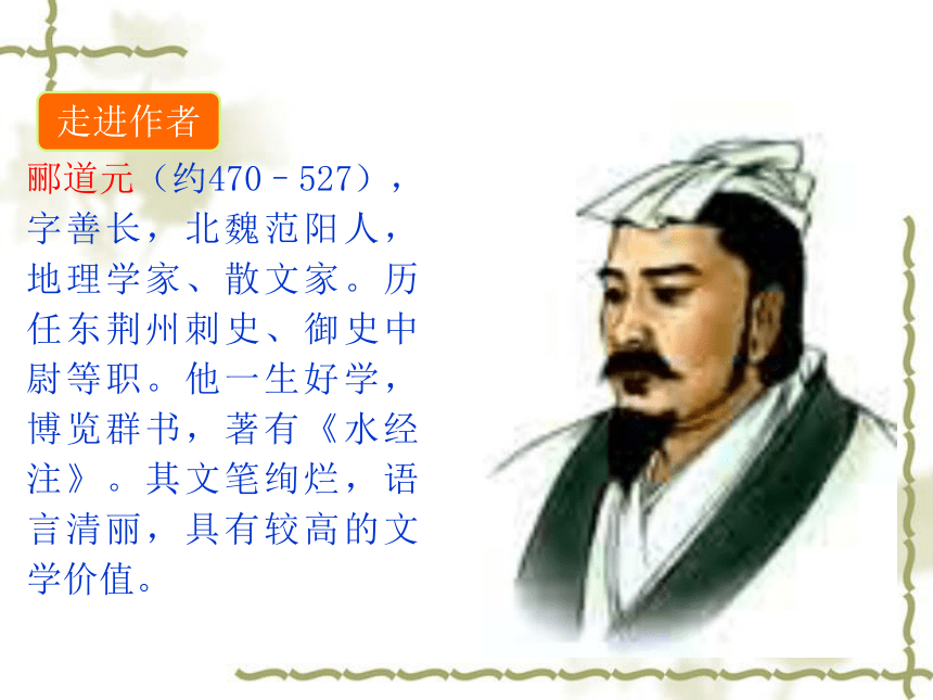 部编八年级语文上册课件10.三峡课件（共31张幻灯片）