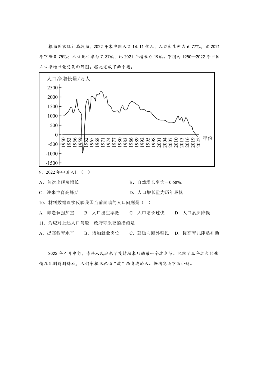 甘肃省武威市凉州区2023-2024学年八年级（上）期末考试地理试题（含解析）