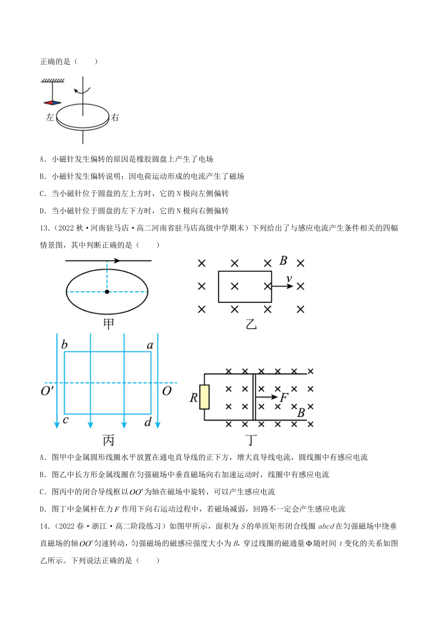 （人教版2019必修第三册）高二物理 第十三章《电磁感应与电磁波初步》 单元测试（精选练习）（原卷版+解析）