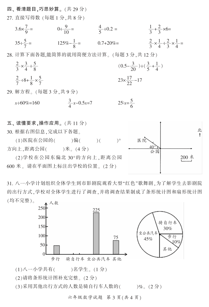 湖南省郴州市2023-2024学年六年级上学期期末考试数学试题 人教版（图片版 含答案）