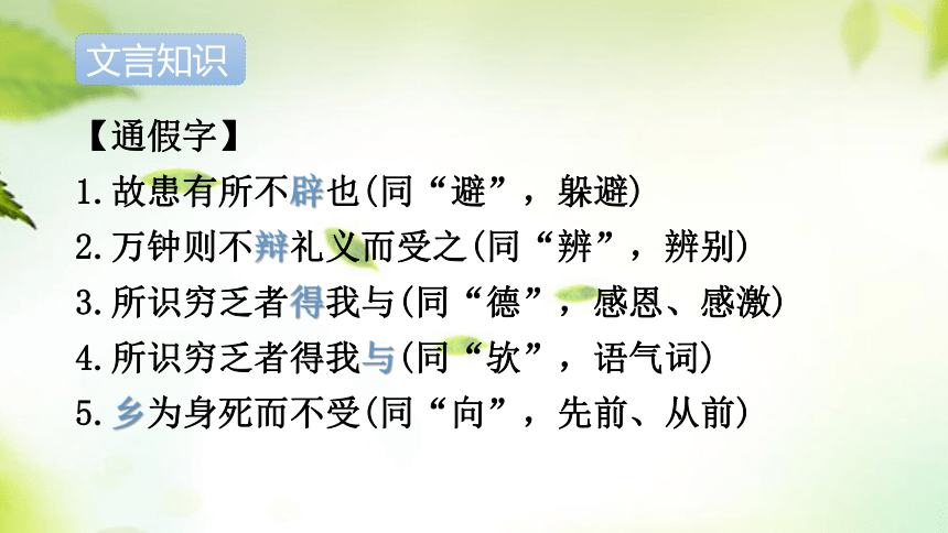 2024年中考语文总复习课件(共133张PPT) 文言文知识清单九年级下册