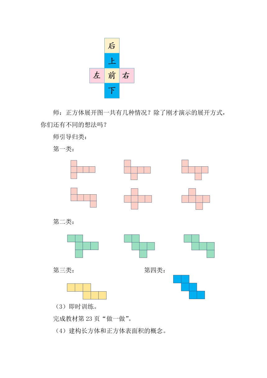 人教版数学五年级下册3.3  长方体和正方体的表面积（教案）