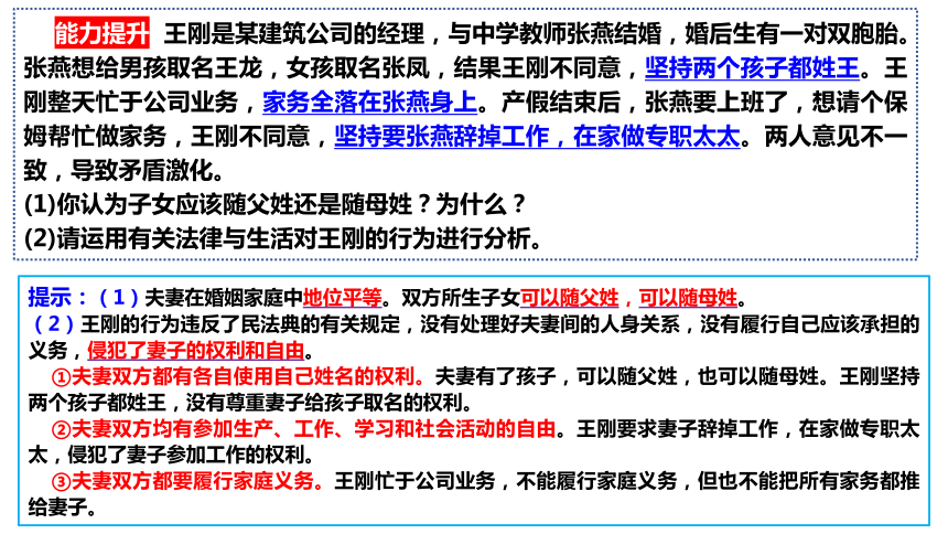 6.2 夫妻平等关系（2023年秋版）课件(共25张PPT+1个内嵌视频)-2023-2024学年高二政治（统编版选择性必修2）