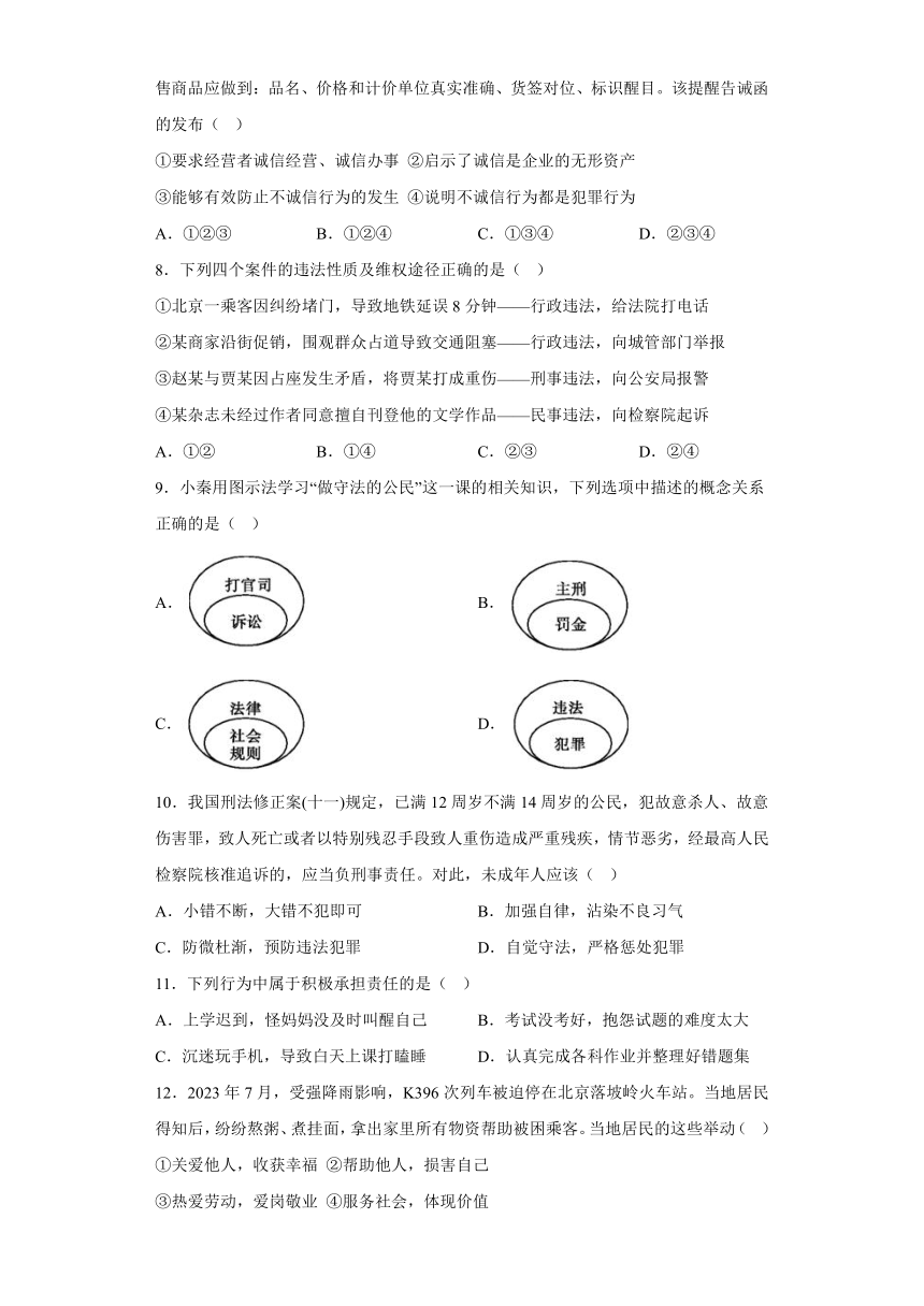 广东省珠海市斗门区2023-2024学年八年级上学期期末 道德与法治试题（含解析）